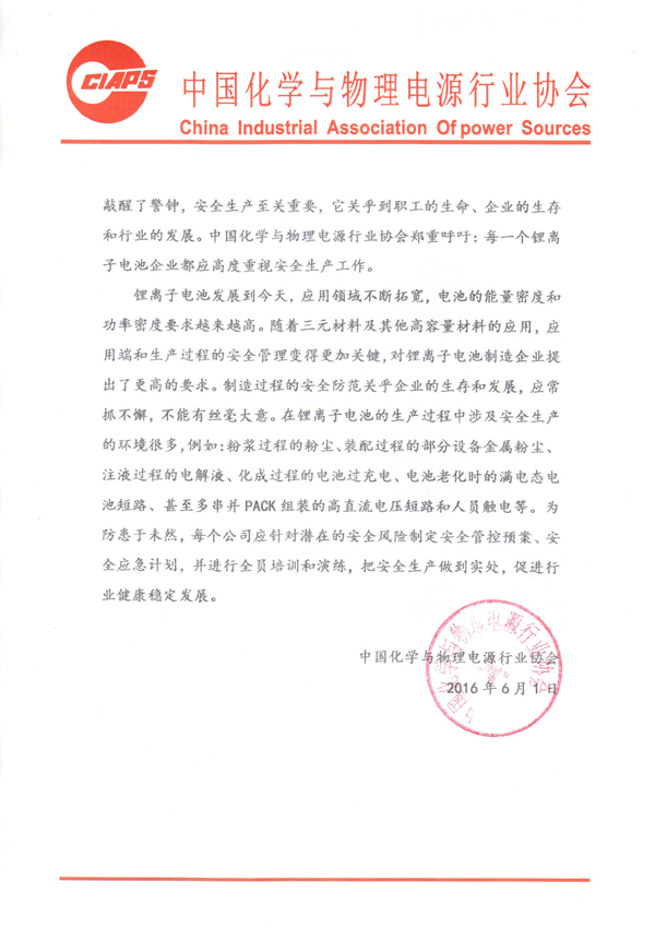 鋰離子電池企業(yè)應重視安全生產(chǎn)2-20160601 (1).jpg