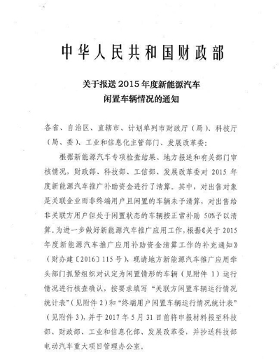 超5萬(wàn)輛新能源汽車涉及閑置問(wèn)題？四部委要求地方政府做最終核實(shí).jpg