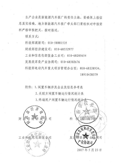 超5萬(wàn)輛新能源汽車涉及閑置問(wèn)題？四部委要求地方政府做最終核實(shí)01.jpg