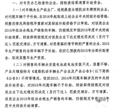 超5萬(wàn)輛新能源汽車涉及閑置問(wèn)題？四部委要求地方政府做最終核實(shí)04.jpg