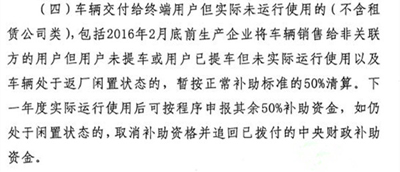 超5萬(wàn)輛新能源汽車涉及閑置問(wèn)題？四部委要求地方政府做最終核實(shí)05.jpg
