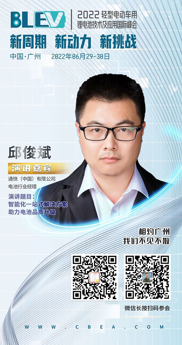 通快激光：智能化一站式解決方案助力電池品質(zhì)升級(jí)