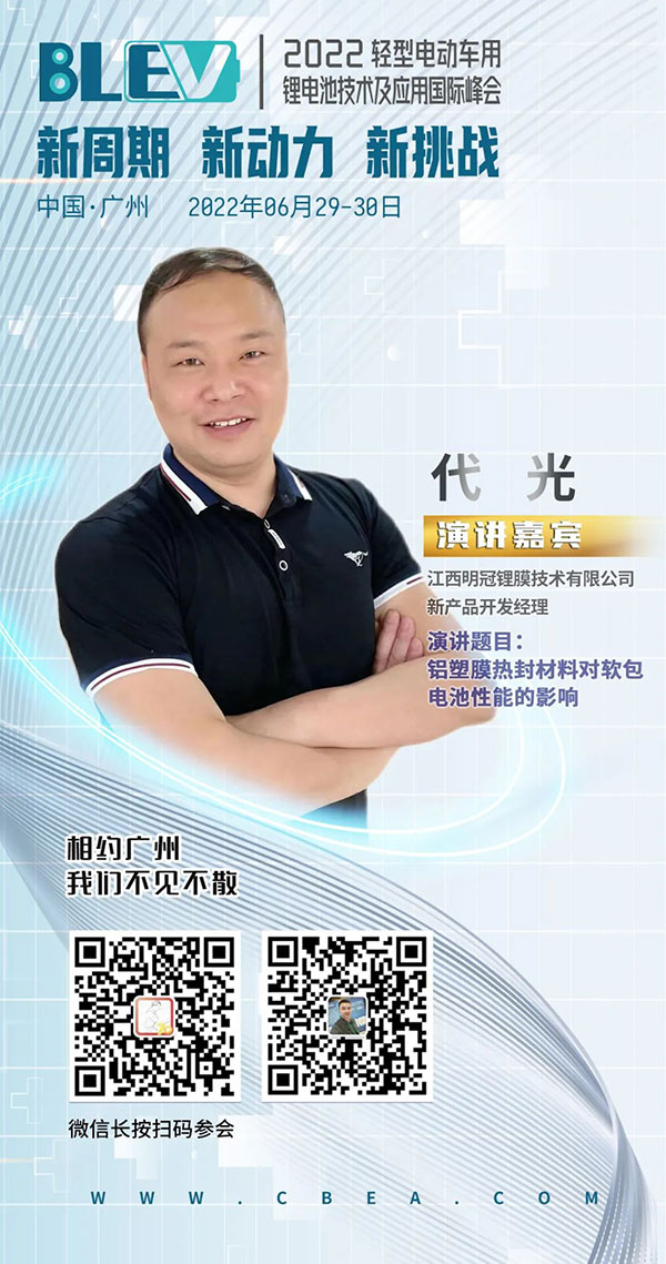 軟包電池未來滲透率有望提升，明冠新材鋁塑膜乘勢而上