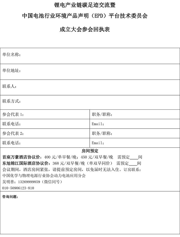 2022中國(guó)（遂寧）國(guó)際鋰電產(chǎn)業(yè)大會(huì)暨新能源汽車(chē)及動(dòng)力電池國(guó)際交流會(huì)第二輪通知