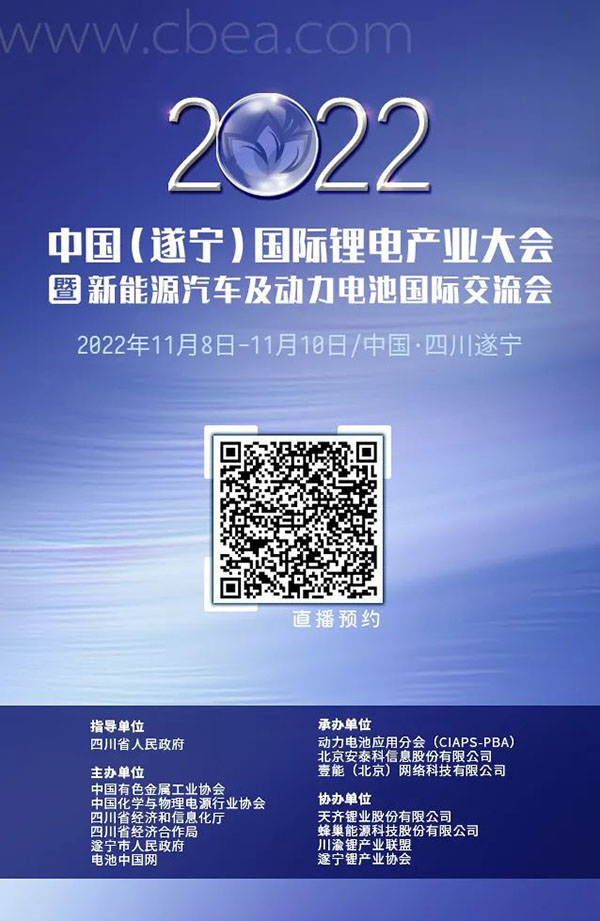 開幕在即！鋰電產業大會亮點多多 先睹為快