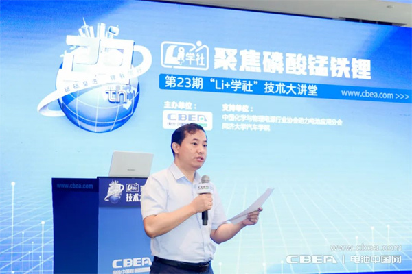 磷酸錳鐵鋰產(chǎn)業(yè)化加速，第23期“Li+學(xué)社”在上海舉行