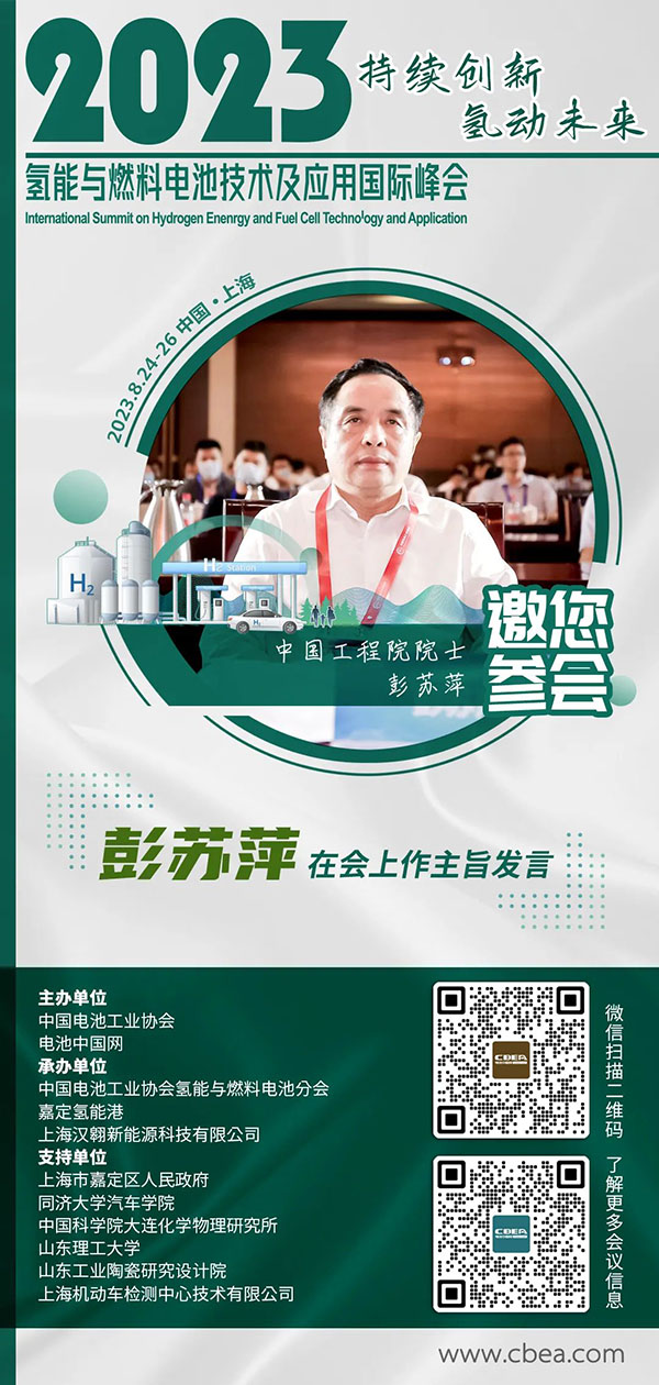 彭蘇萍：我國氫能與燃料電池面臨三大挑戰(zhàn)