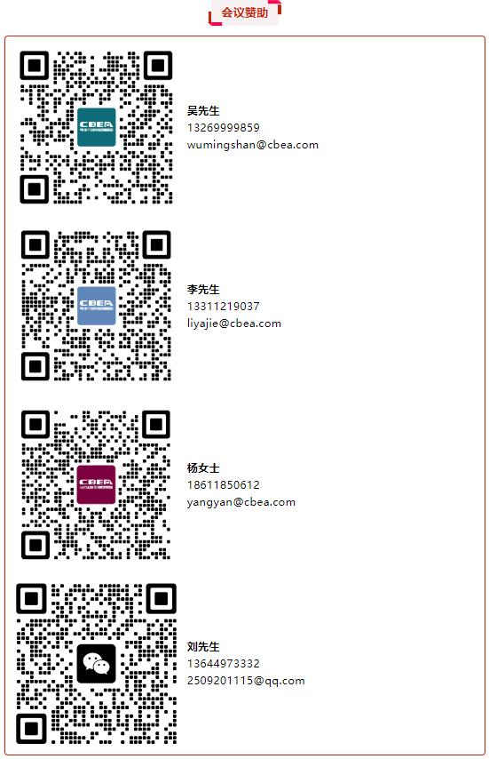 倒計(jì)時(shí)10天 | 第九屆動(dòng)力電池應(yīng)用國際峰會(huì)（CBIS2024）最新詳細(xì)議程