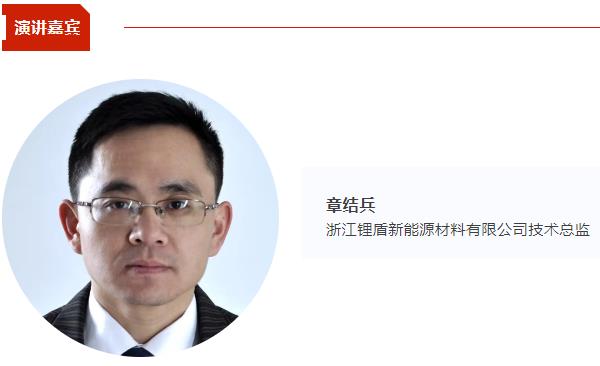 【CIBF同期論壇演講】鋰盾新材技術總監章結兵：聚焦固態/半固態電池軟包封裝技術 | CIBF2025深圳交流會