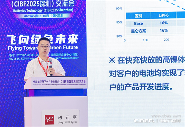 香河昆侖孫春勝作主題演講——安全，綠色，高效，低成本的昆侖電解“智”加速低空經濟電池的技術迭代
