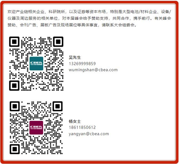 關(guān)于舉辦“第十屆動(dòng)力電池應(yīng)用國(guó)際峰會(huì)（CBIS2025）”的通知
