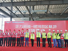 總投資100億元！正力新能25GWh汽車動力鋰電池項目一期工程主體結構封頂